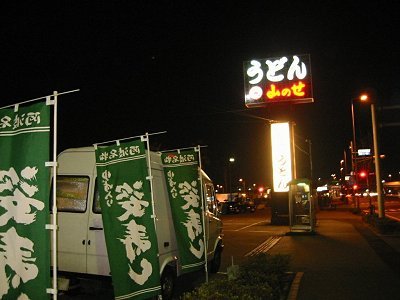 photo:徳島のうどん屋さん